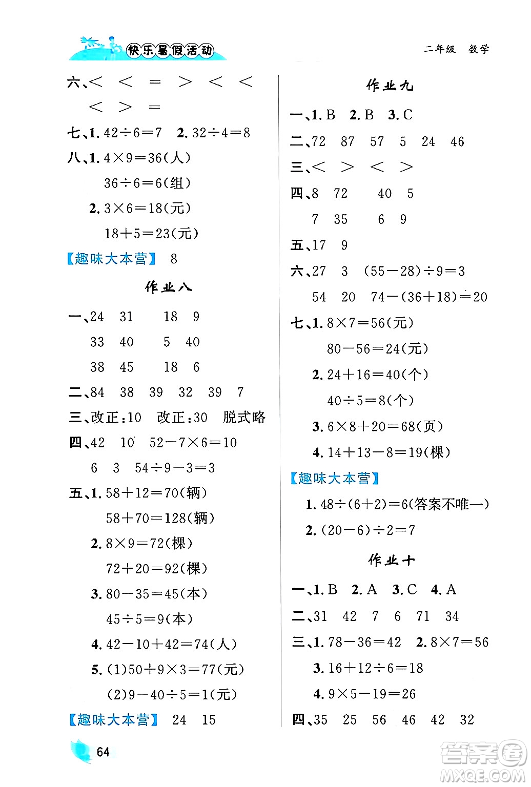 內蒙古人民出版社2024年快樂暑假活動二年級數(shù)學通用版答案