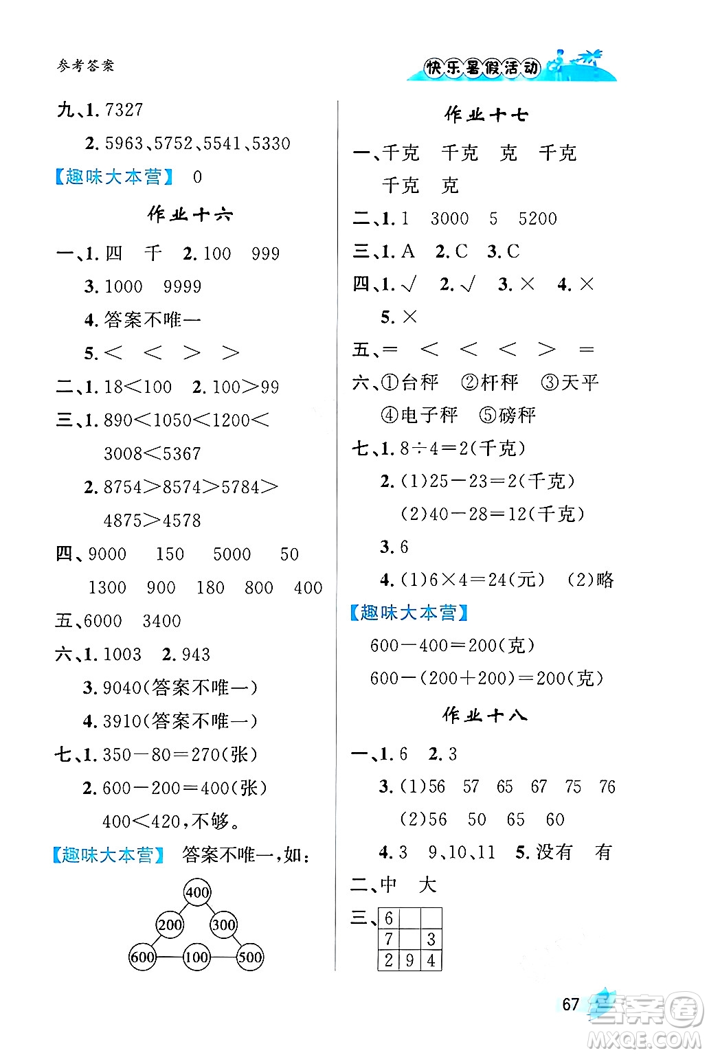 內蒙古人民出版社2024年快樂暑假活動二年級數(shù)學通用版答案