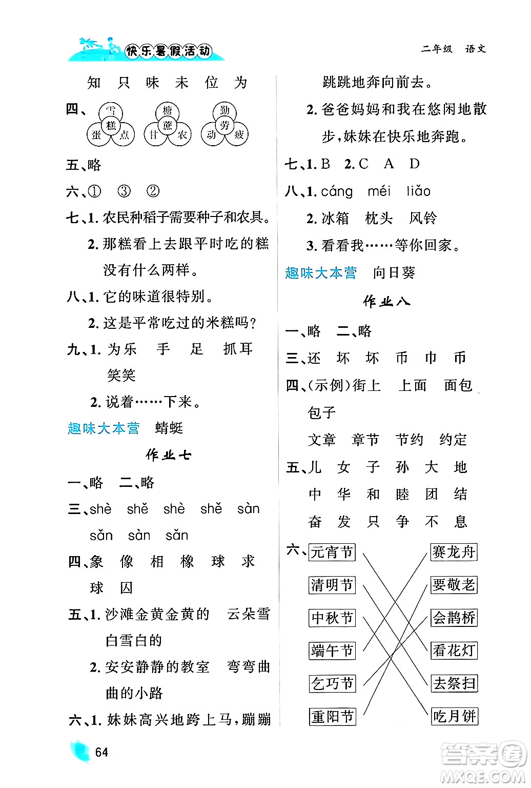 內(nèi)蒙古人民出版社2024年快樂(lè)暑假活動(dòng)二年級(jí)語(yǔ)文通用版答案