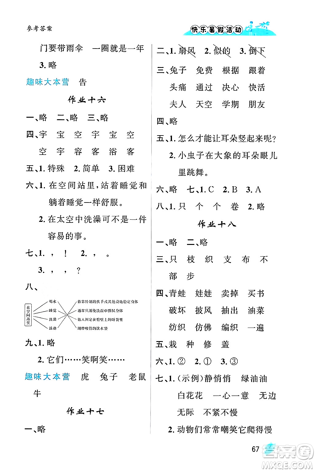 內(nèi)蒙古人民出版社2024年快樂(lè)暑假活動(dòng)二年級(jí)語(yǔ)文通用版答案