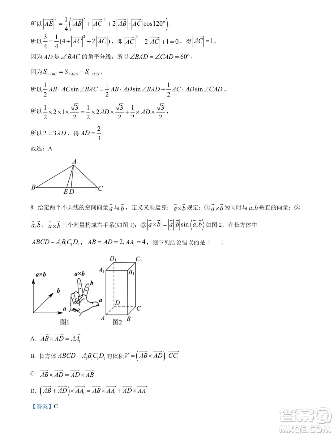 湖北鄂州二中2024-2025學(xué)年高二上學(xué)期7月月考數(shù)學(xué)試卷答案