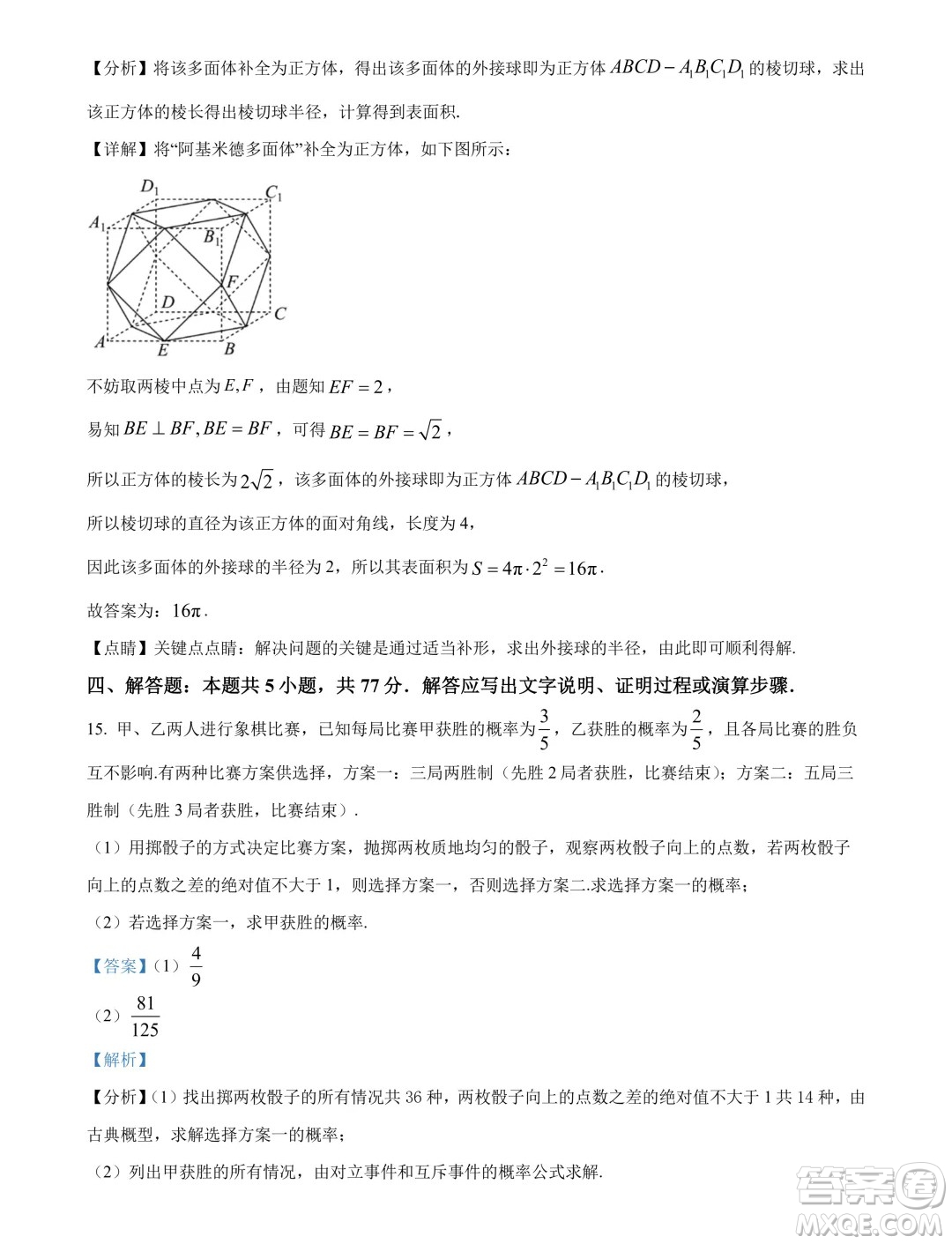 湖北鄂州二中2024-2025學(xué)年高二上學(xué)期7月月考數(shù)學(xué)試卷答案