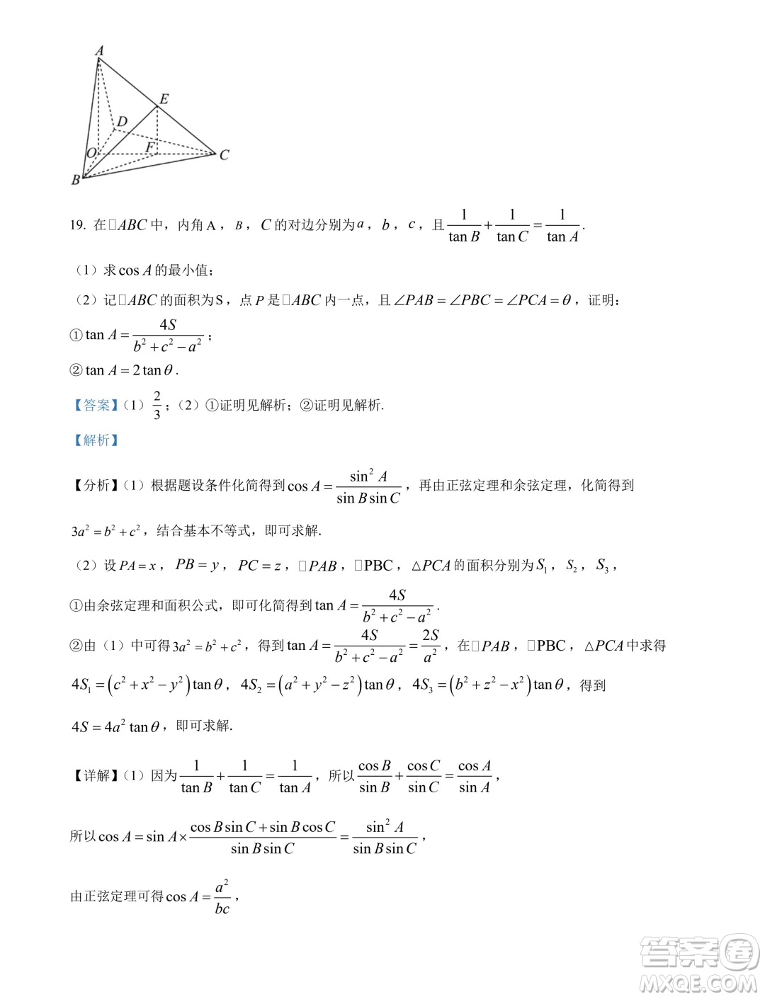 湖北鄂州二中2024-2025學(xué)年高二上學(xué)期7月月考數(shù)學(xué)試卷答案