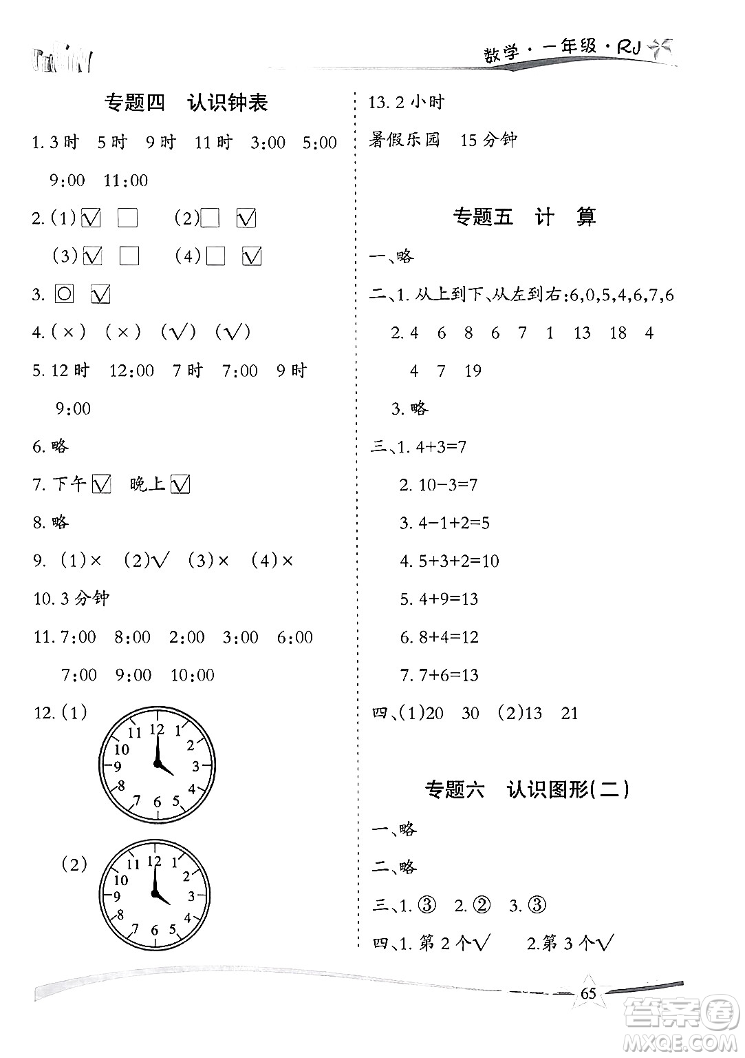 云南美術(shù)出版社2024年精巧暑假作業(yè)一年級數(shù)學(xué)人教版答案