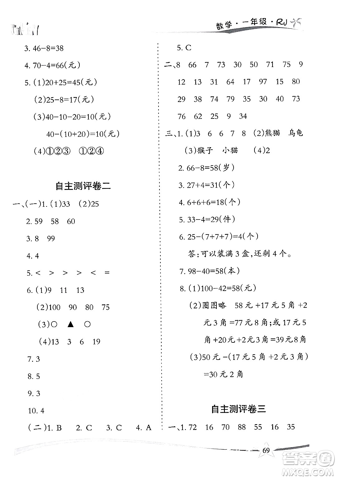 云南美術(shù)出版社2024年精巧暑假作業(yè)一年級數(shù)學(xué)人教版答案