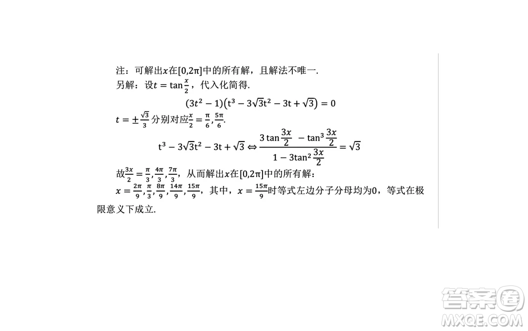 2024年第二十一屆中國東南地區(qū)數(shù)學(xué)奧林匹克高一第一天第二天試題答案