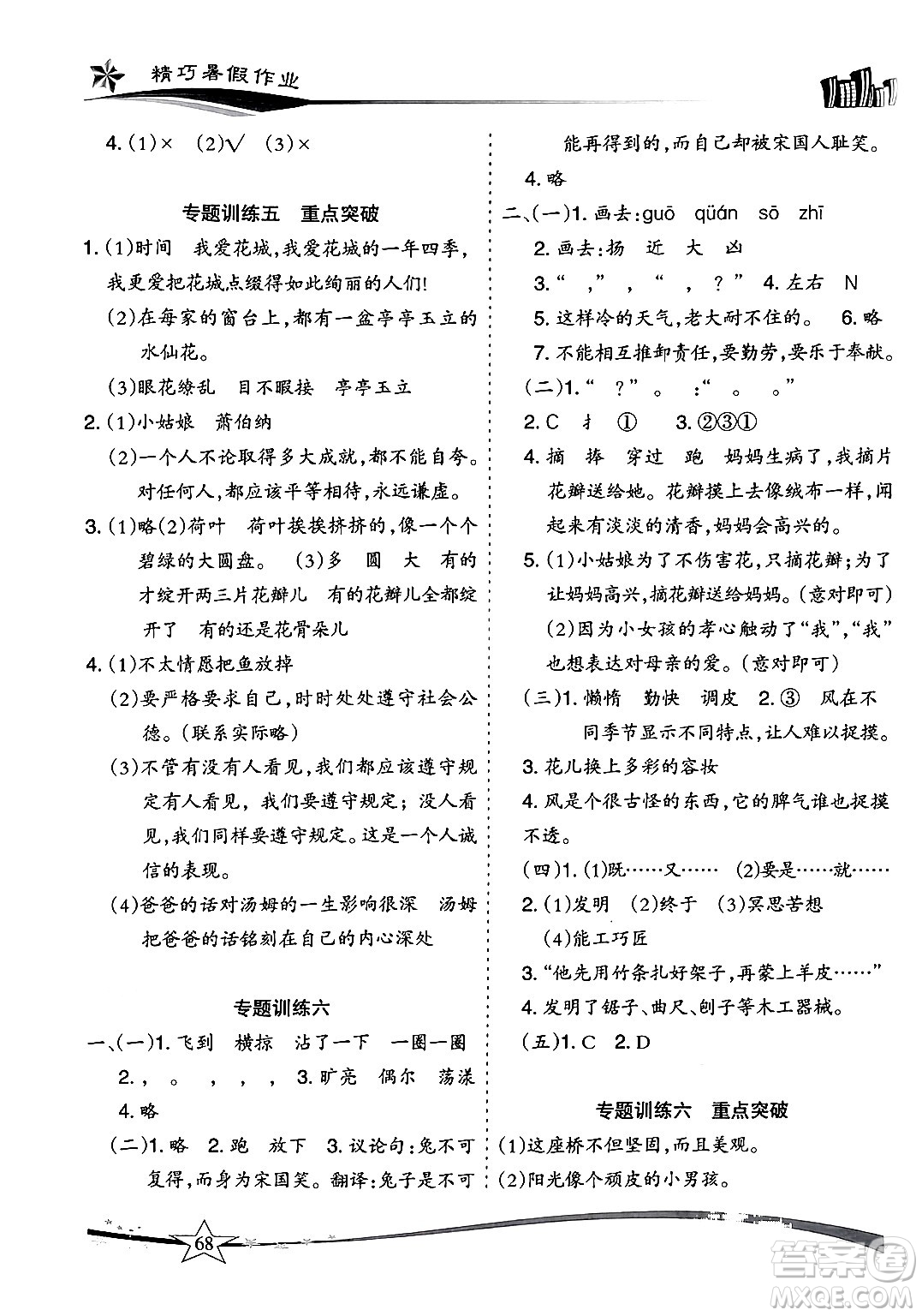 云南美術(shù)出版社2024年精巧暑假作業(yè)三年級(jí)語文人教版答案