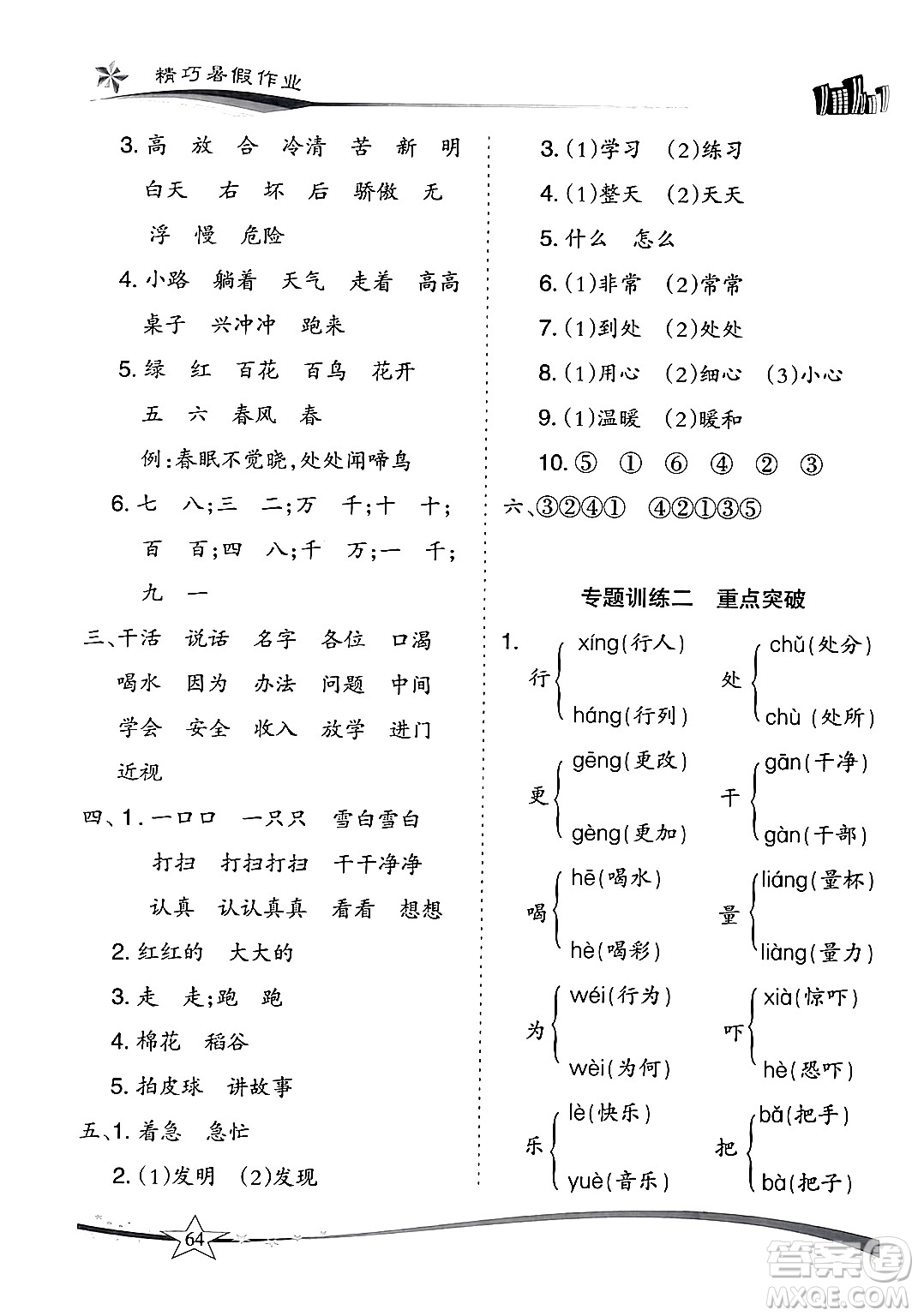 云南美術(shù)出版社2024年精巧暑假作業(yè)一年級(jí)語(yǔ)文人教版答案