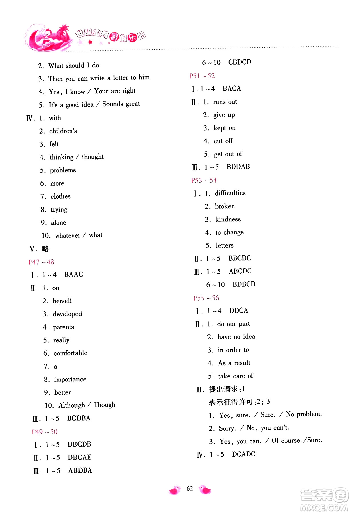 河北少年兒童出版社2024年世超金典暑假樂園八年級(jí)英語人教版答案