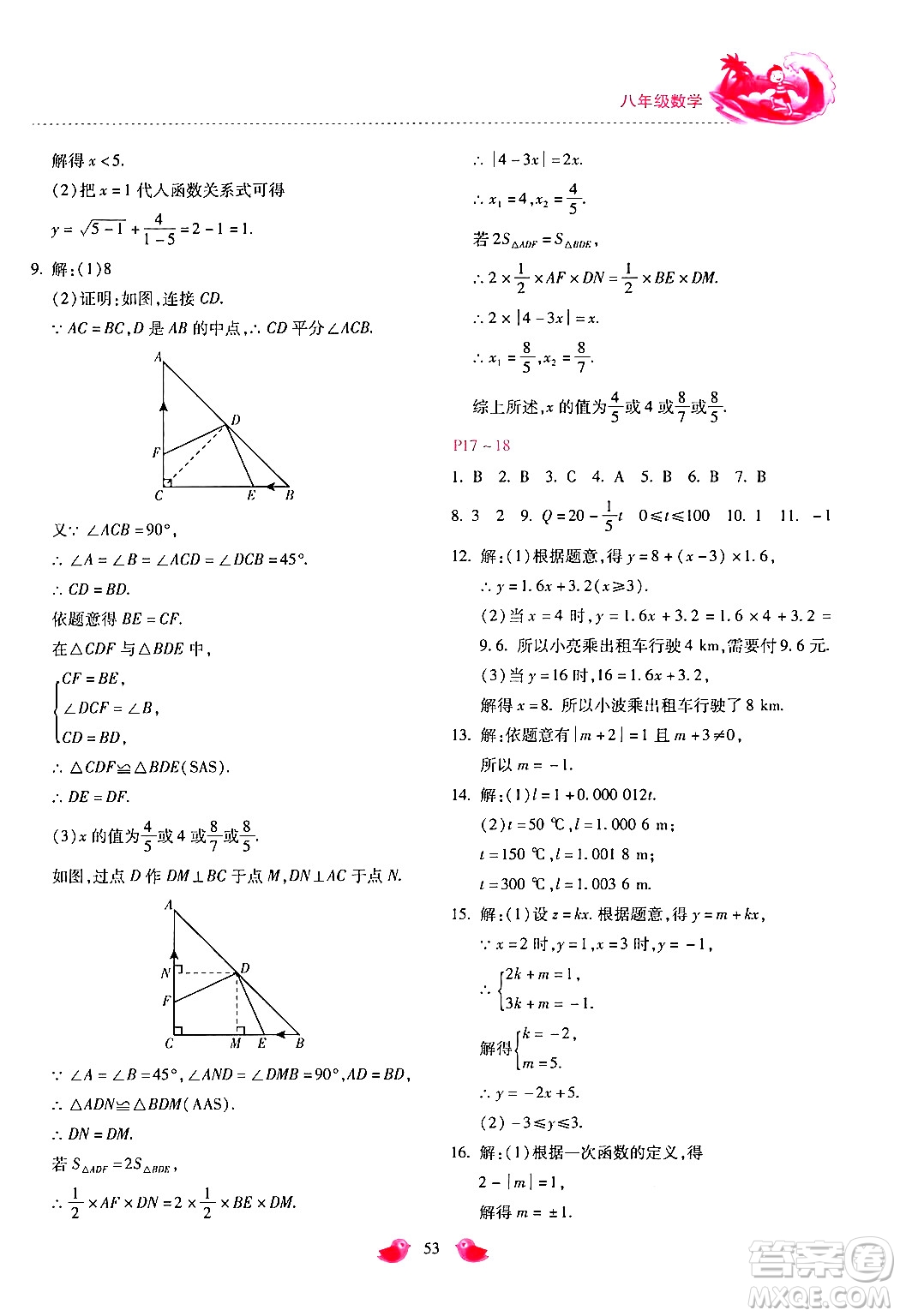 河北少年兒童出版社2024年世超金典暑假樂園八年級(jí)數(shù)學(xué)通用版答案