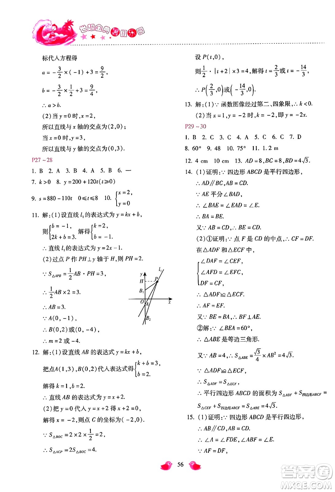 河北少年兒童出版社2024年世超金典暑假樂園八年級(jí)數(shù)學(xué)通用版答案