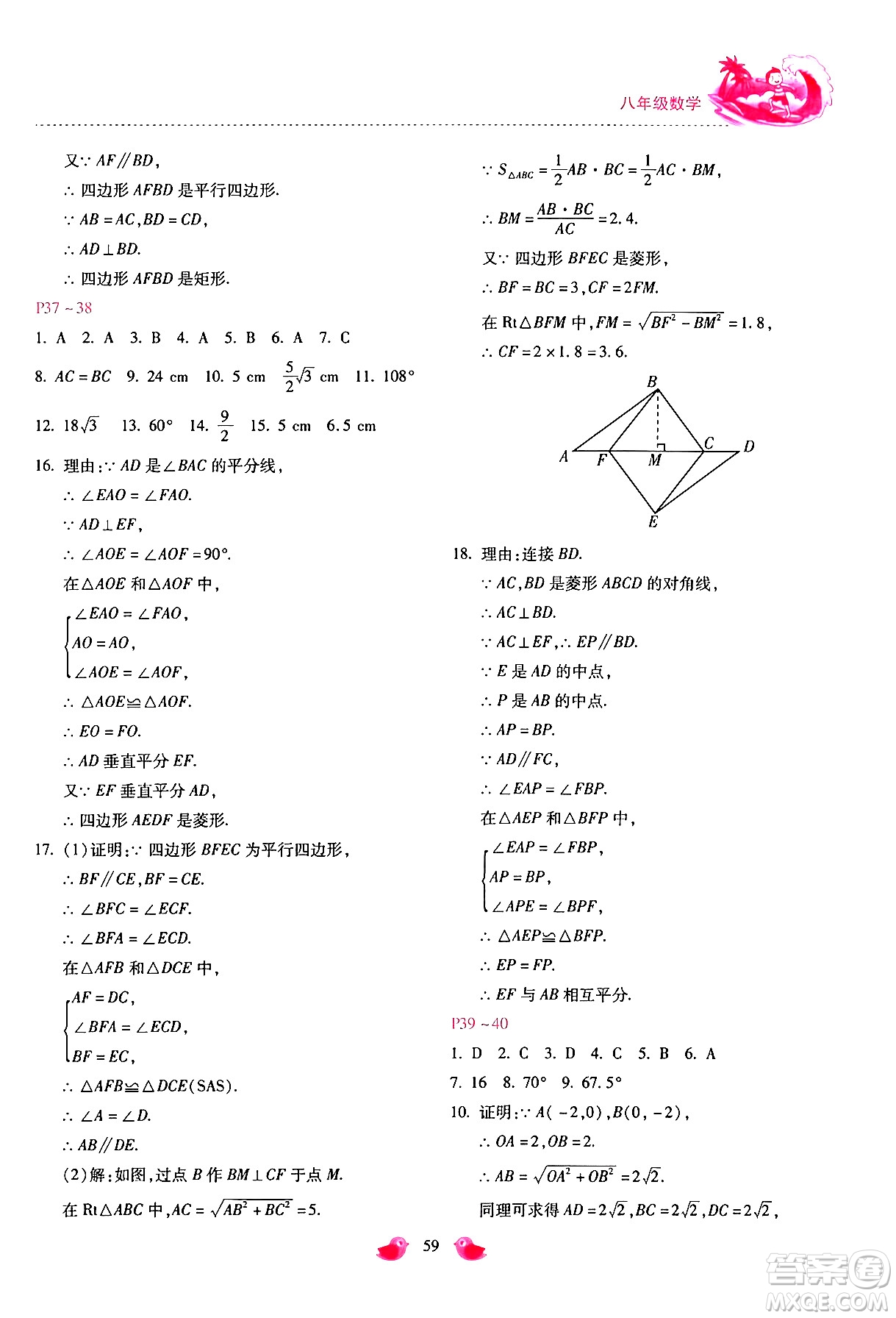 河北少年兒童出版社2024年世超金典暑假樂園八年級(jí)數(shù)學(xué)通用版答案