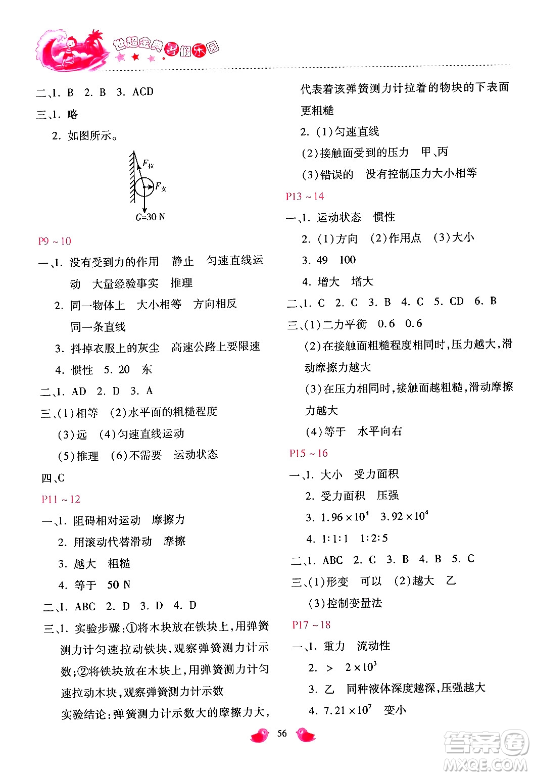 河北少年兒童出版社2024年世超金典暑假樂園八年級物理人教版答案