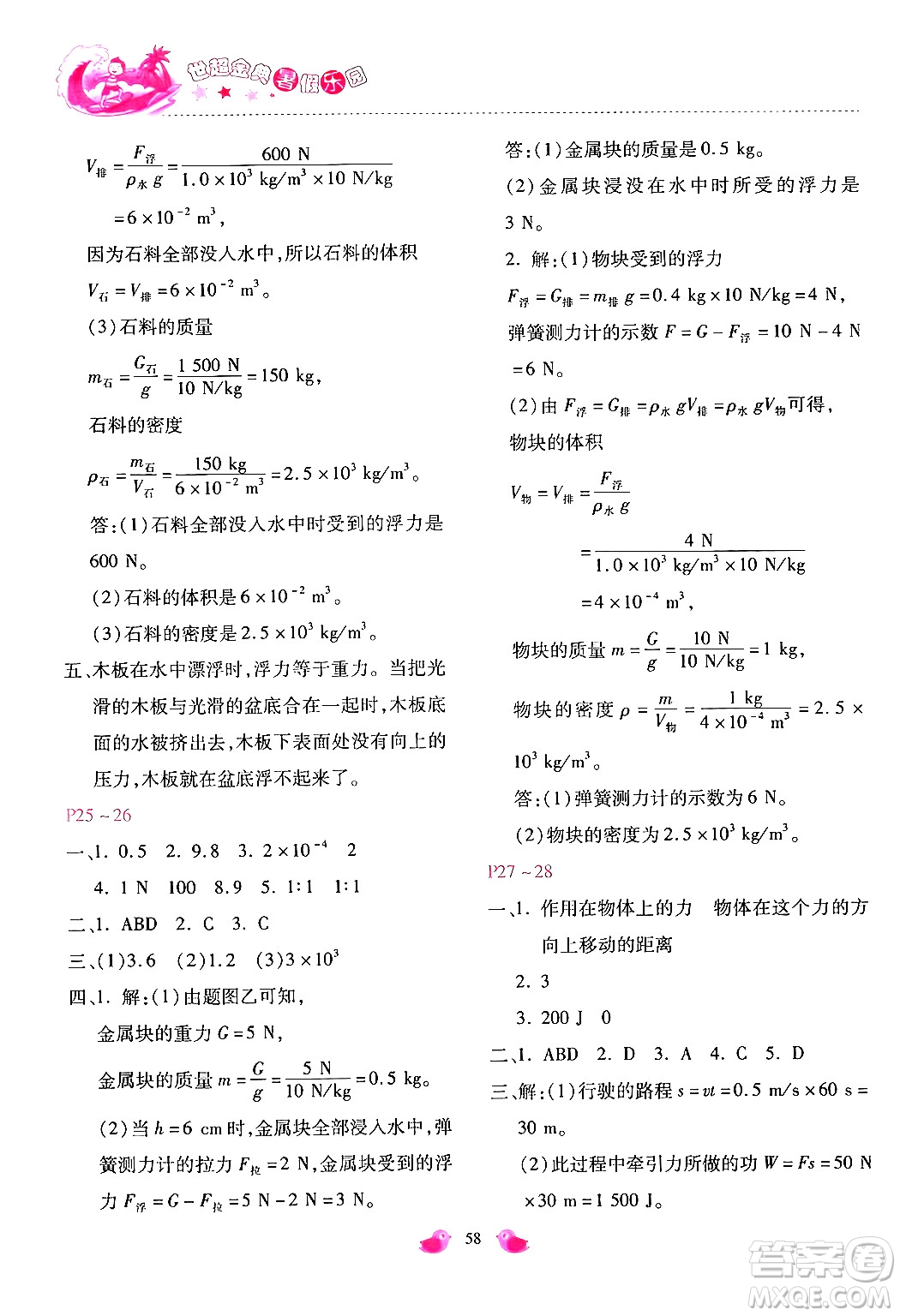 河北少年兒童出版社2024年世超金典暑假樂園八年級物理人教版答案