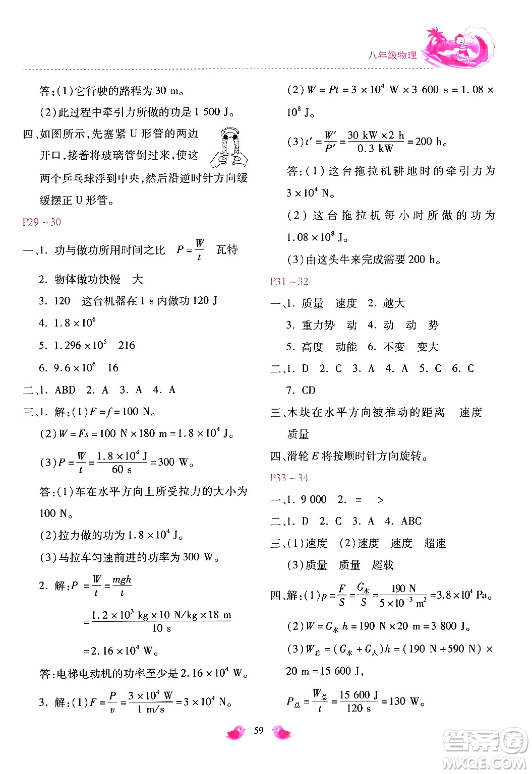 河北少年兒童出版社2024年世超金典暑假樂園八年級物理人教版答案