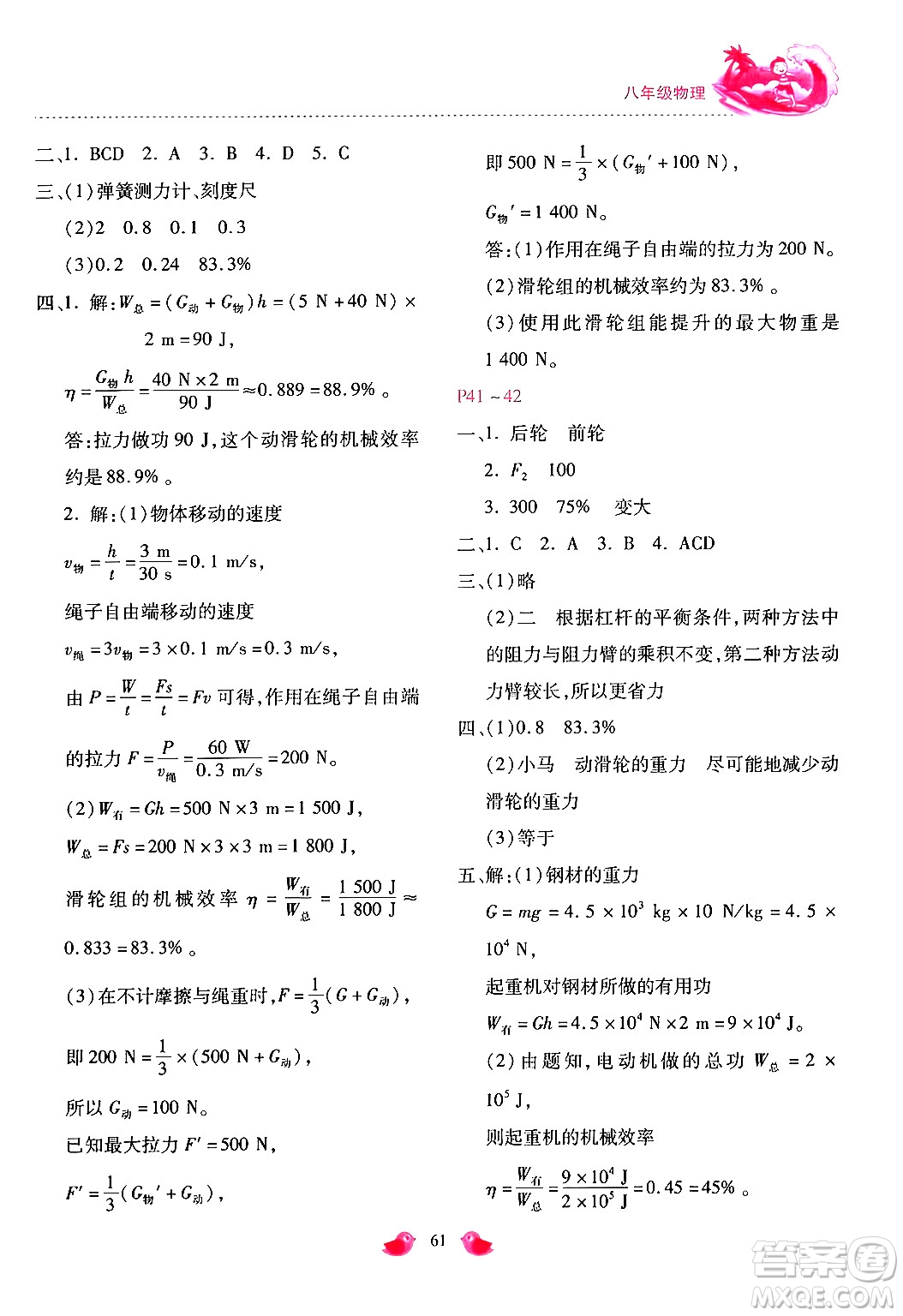 河北少年兒童出版社2024年世超金典暑假樂園八年級物理人教版答案