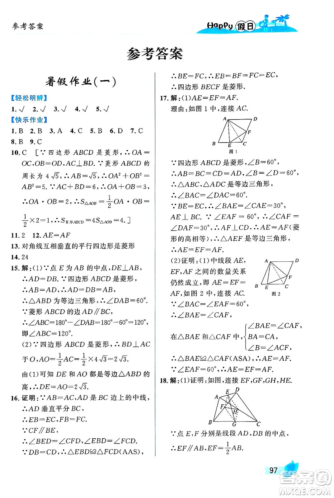 黑龍江少年兒童出版社2024年Happy假日暑假八年級(jí)數(shù)學(xué)通用版答案