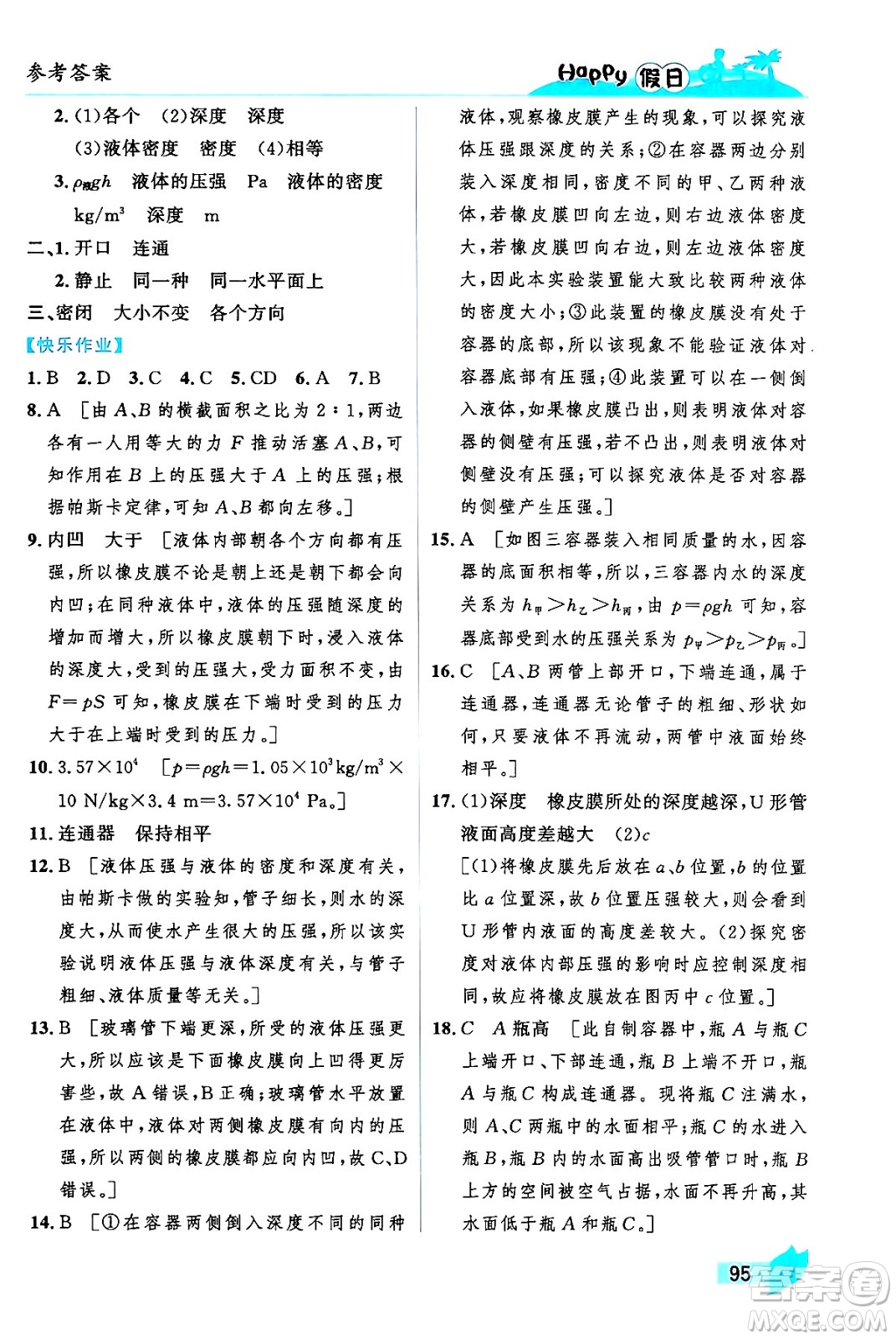 黑龍江少年兒童出版社2024年Happy假日暑假八年級物理通用版答案