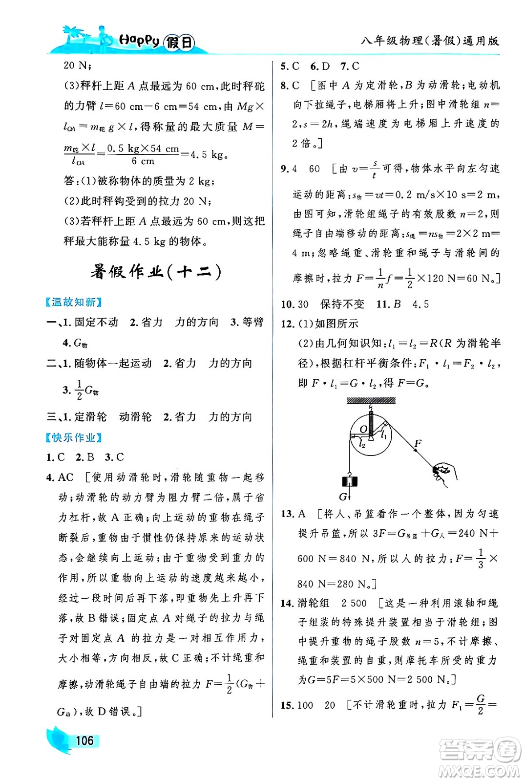 黑龍江少年兒童出版社2024年Happy假日暑假八年級物理通用版答案