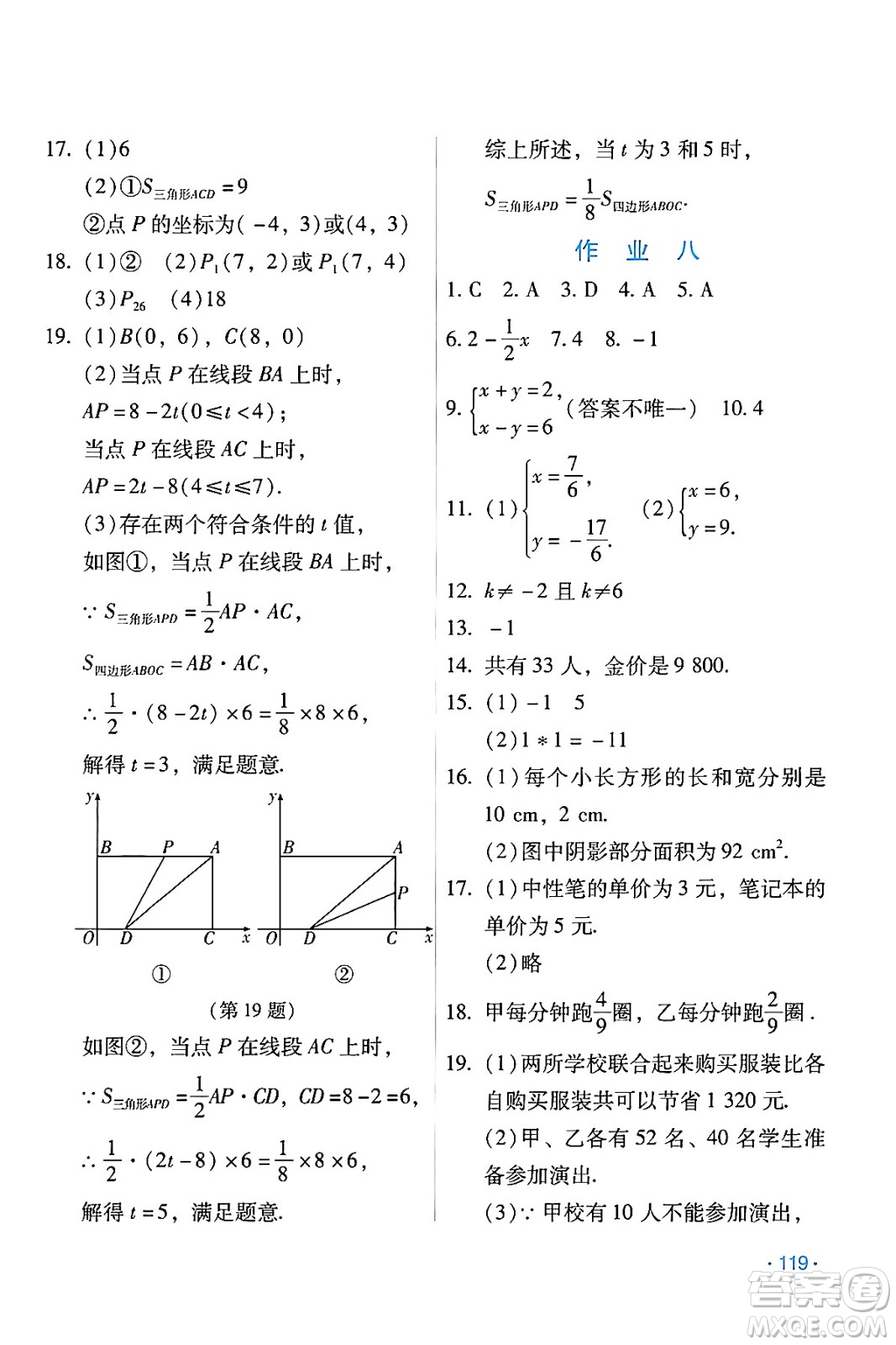 吉林出版集團(tuán)股份有限公司2024年假日數(shù)學(xué)暑假七年級(jí)數(shù)學(xué)人教版答案