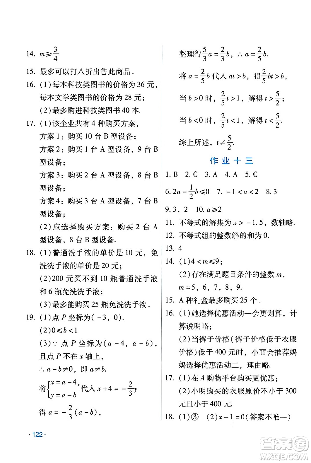 吉林出版集團(tuán)股份有限公司2024年假日數(shù)學(xué)暑假七年級(jí)數(shù)學(xué)人教版答案