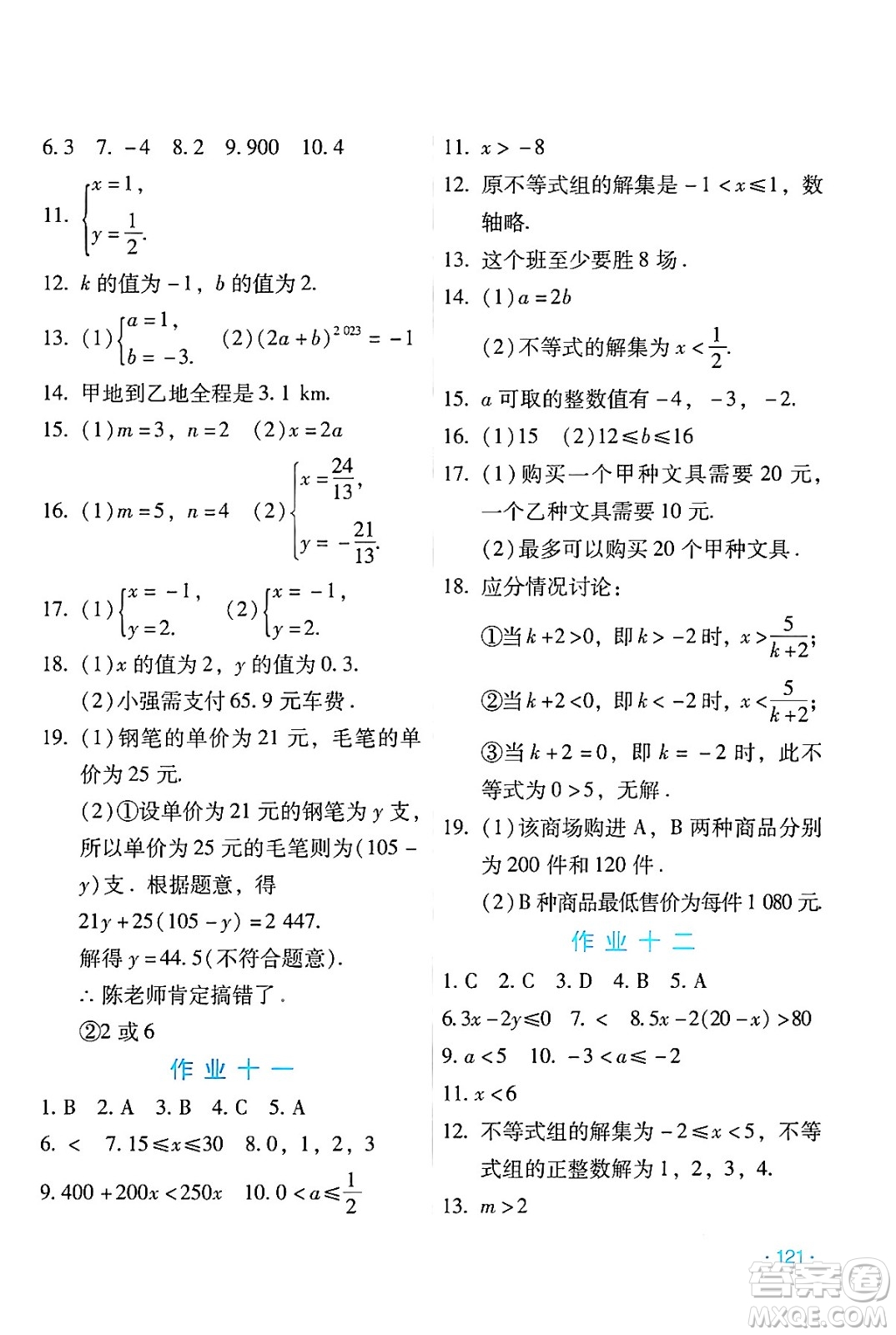 吉林出版集團(tuán)股份有限公司2024年假日數(shù)學(xué)暑假七年級(jí)數(shù)學(xué)人教版答案