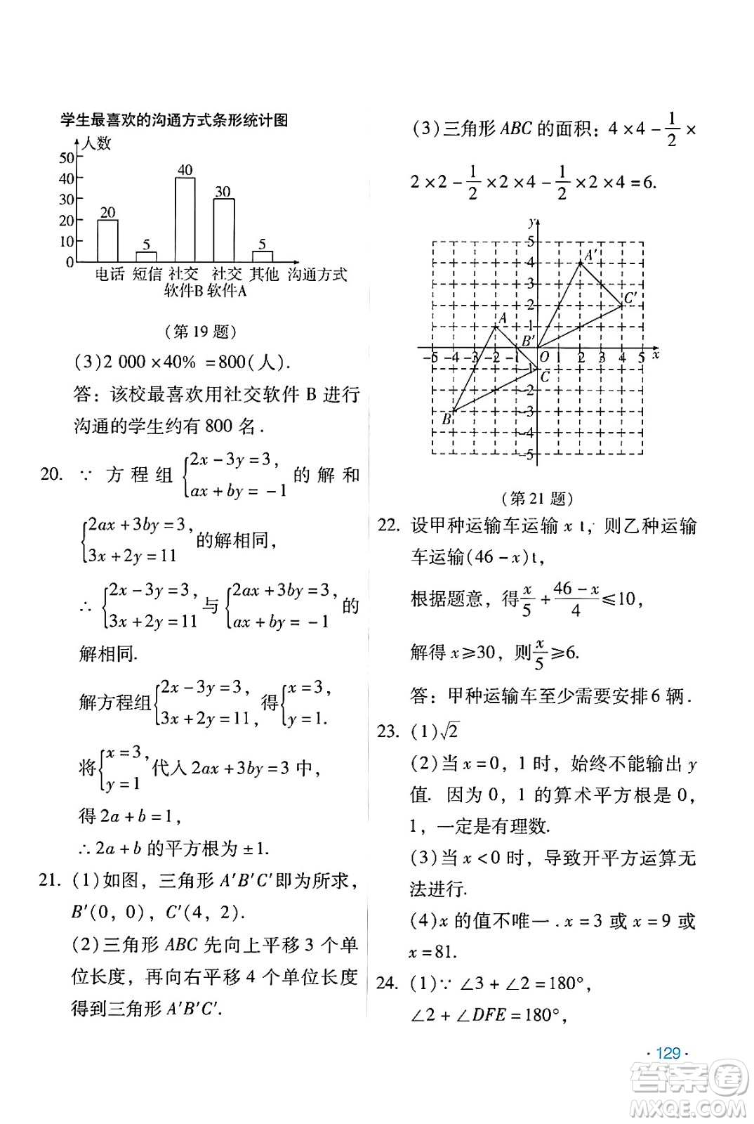 吉林出版集團(tuán)股份有限公司2024年假日數(shù)學(xué)暑假七年級(jí)數(shù)學(xué)人教版答案