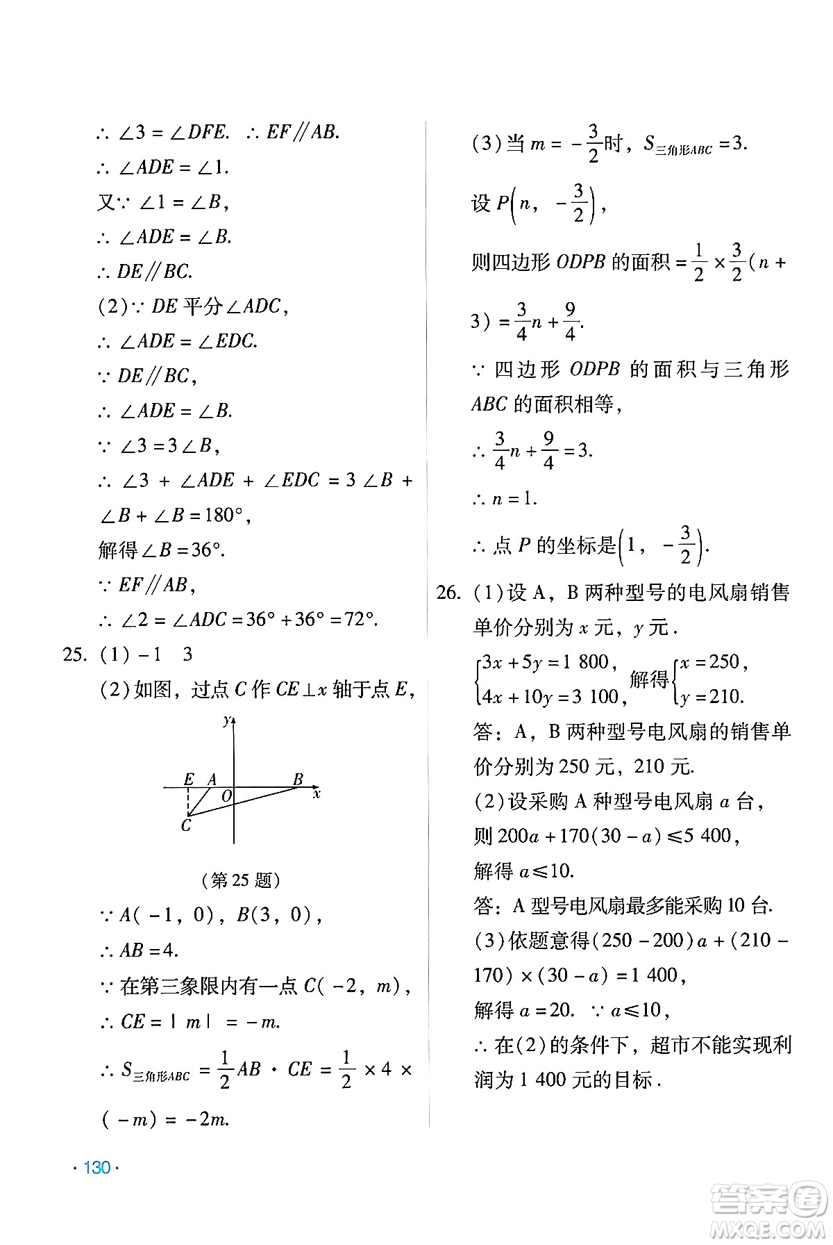 吉林出版集團(tuán)股份有限公司2024年假日數(shù)學(xué)暑假七年級(jí)數(shù)學(xué)人教版答案