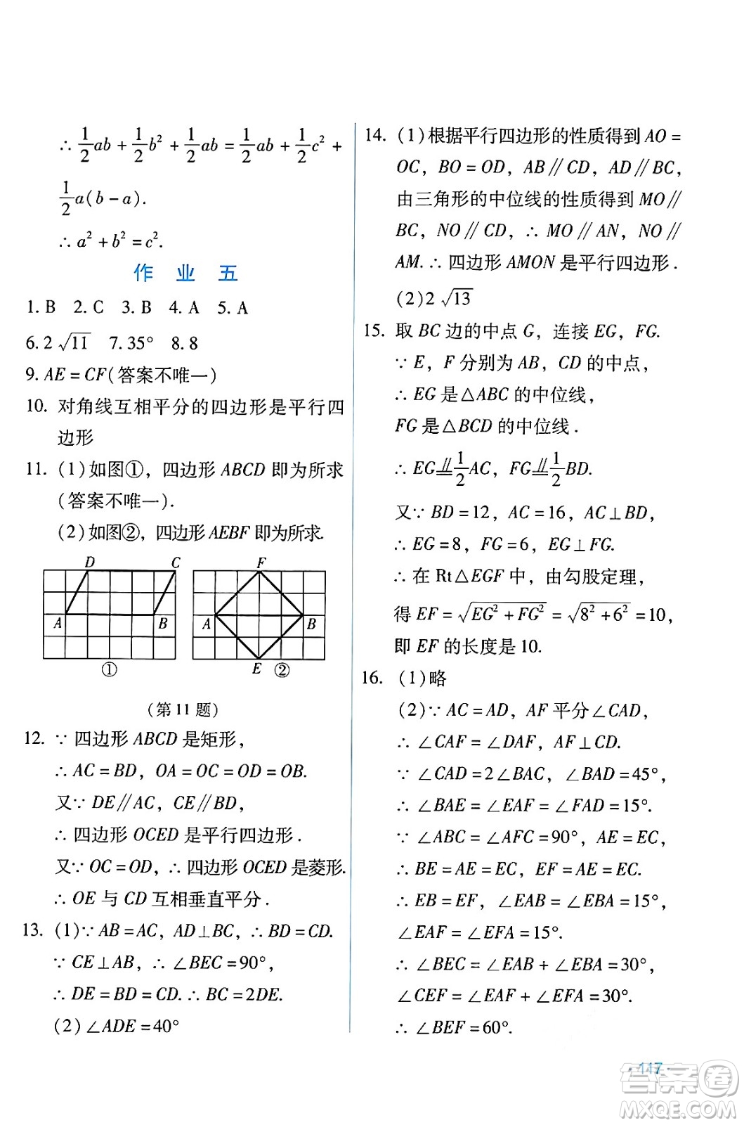 吉林出版集團(tuán)股份有限公司2024年假日數(shù)學(xué)暑假八年級(jí)數(shù)學(xué)人教版答案