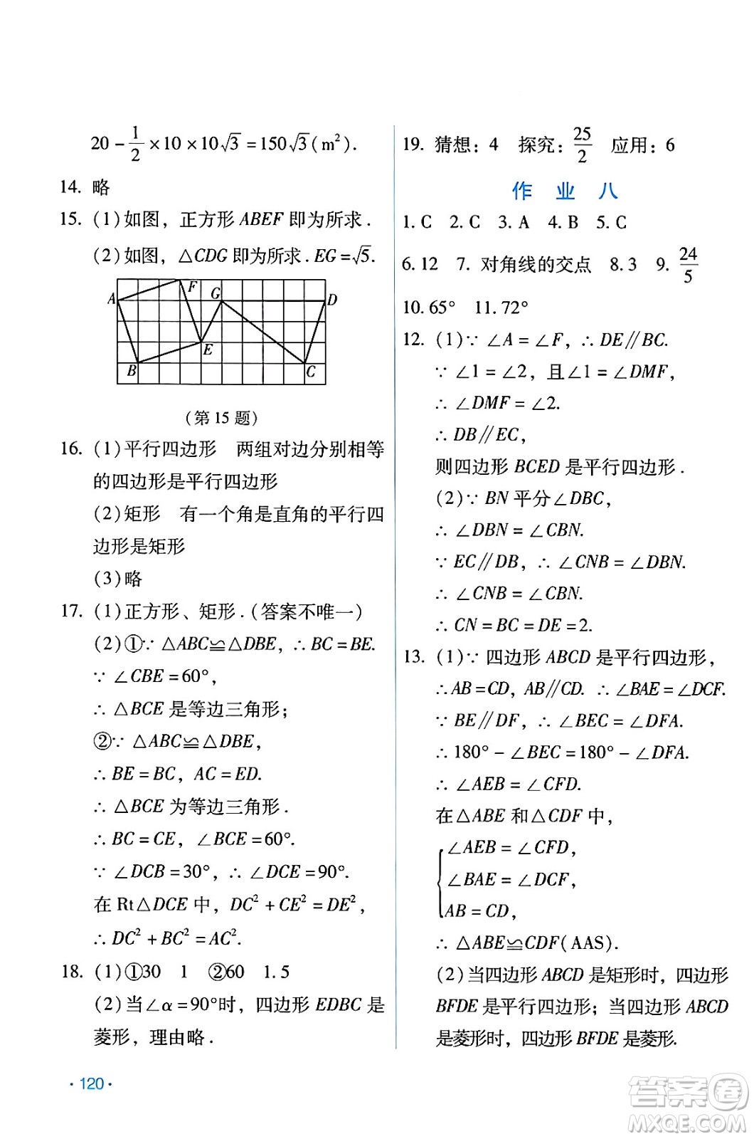 吉林出版集團(tuán)股份有限公司2024年假日數(shù)學(xué)暑假八年級(jí)數(shù)學(xué)人教版答案