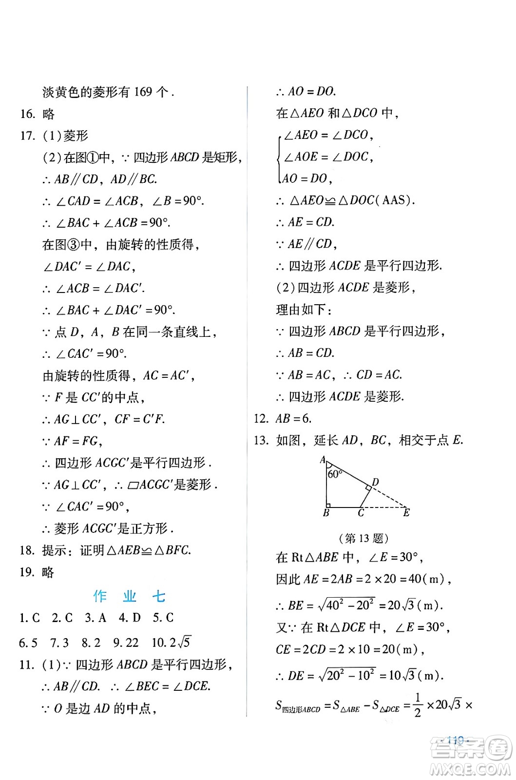 吉林出版集團(tuán)股份有限公司2024年假日數(shù)學(xué)暑假八年級(jí)數(shù)學(xué)人教版答案