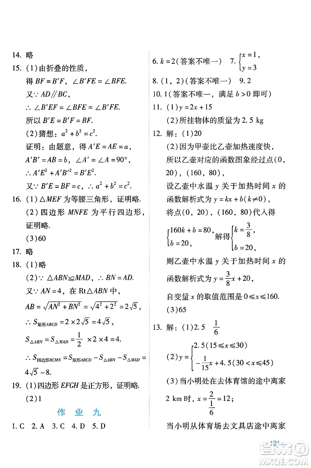 吉林出版集團(tuán)股份有限公司2024年假日數(shù)學(xué)暑假八年級(jí)數(shù)學(xué)人教版答案