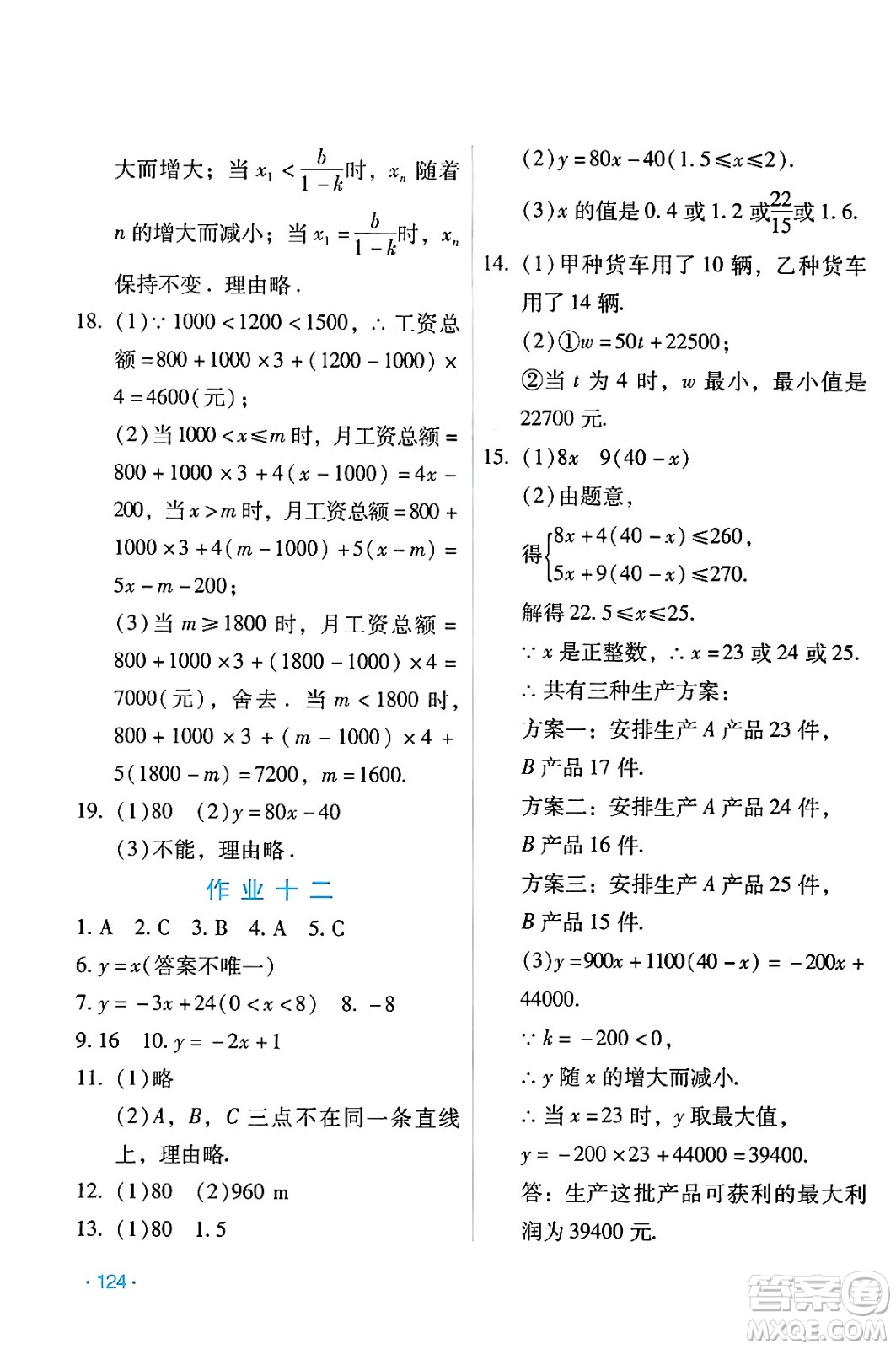 吉林出版集團(tuán)股份有限公司2024年假日數(shù)學(xué)暑假八年級(jí)數(shù)學(xué)人教版答案