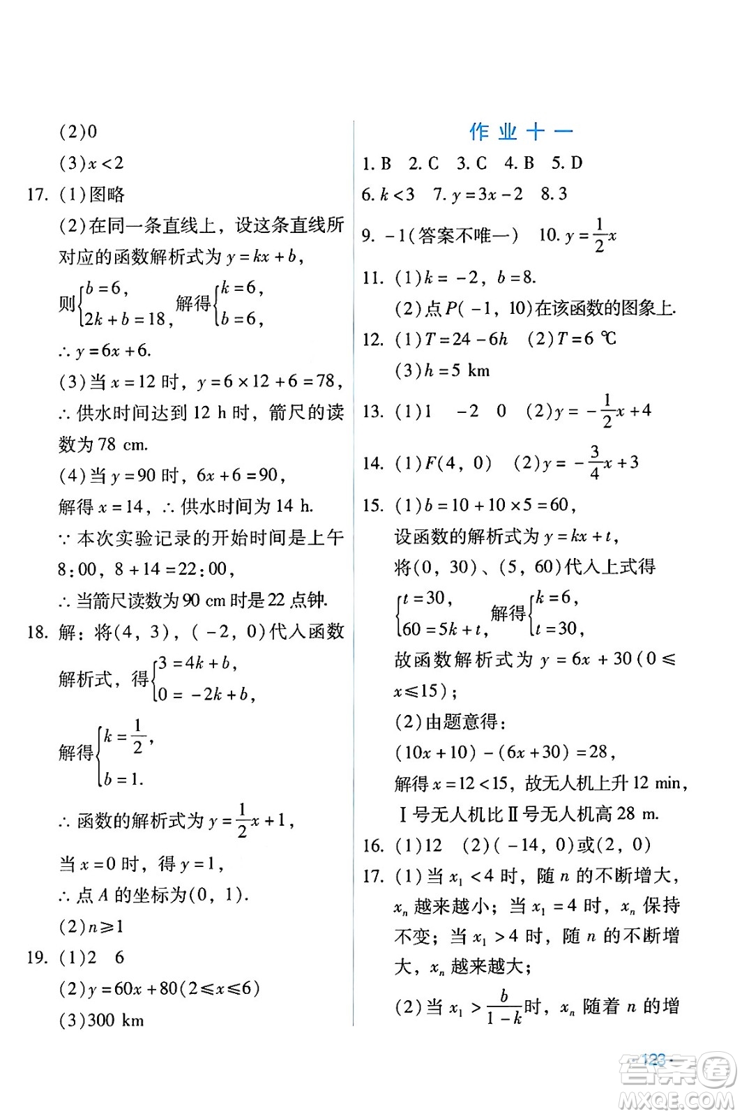 吉林出版集團(tuán)股份有限公司2024年假日數(shù)學(xué)暑假八年級(jí)數(shù)學(xué)人教版答案