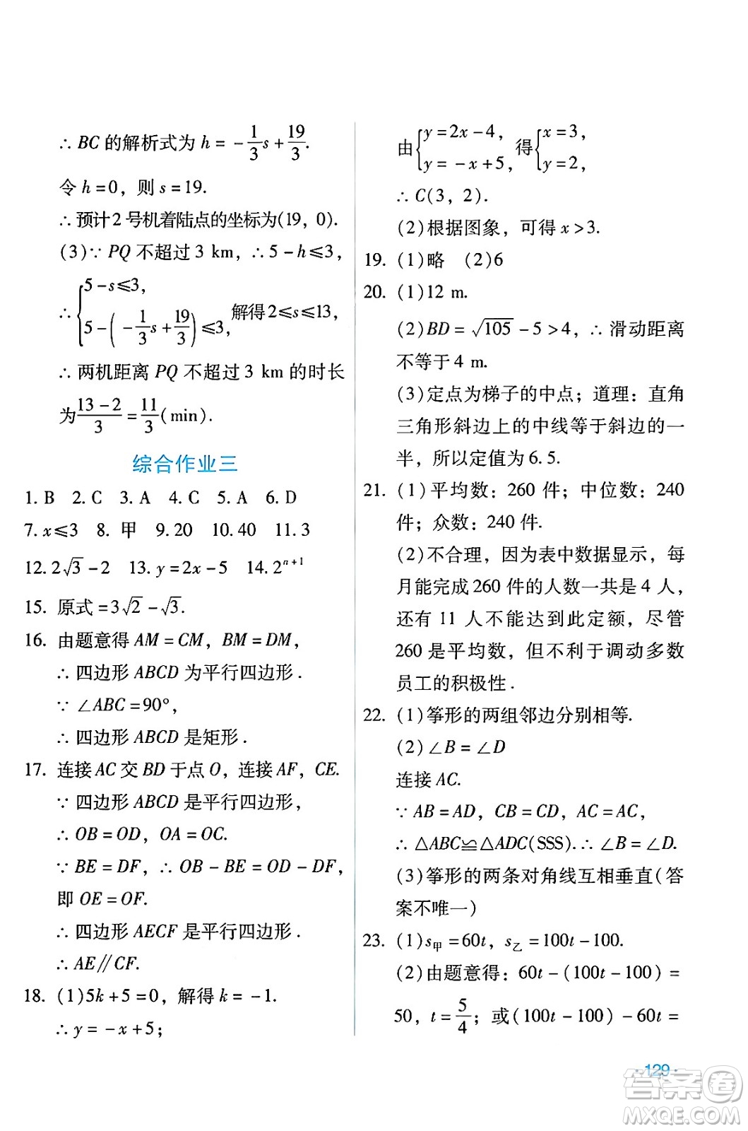 吉林出版集團(tuán)股份有限公司2024年假日數(shù)學(xué)暑假八年級(jí)數(shù)學(xué)人教版答案