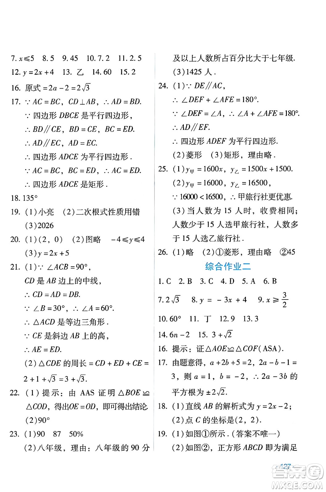 吉林出版集團(tuán)股份有限公司2024年假日數(shù)學(xué)暑假八年級(jí)數(shù)學(xué)人教版答案