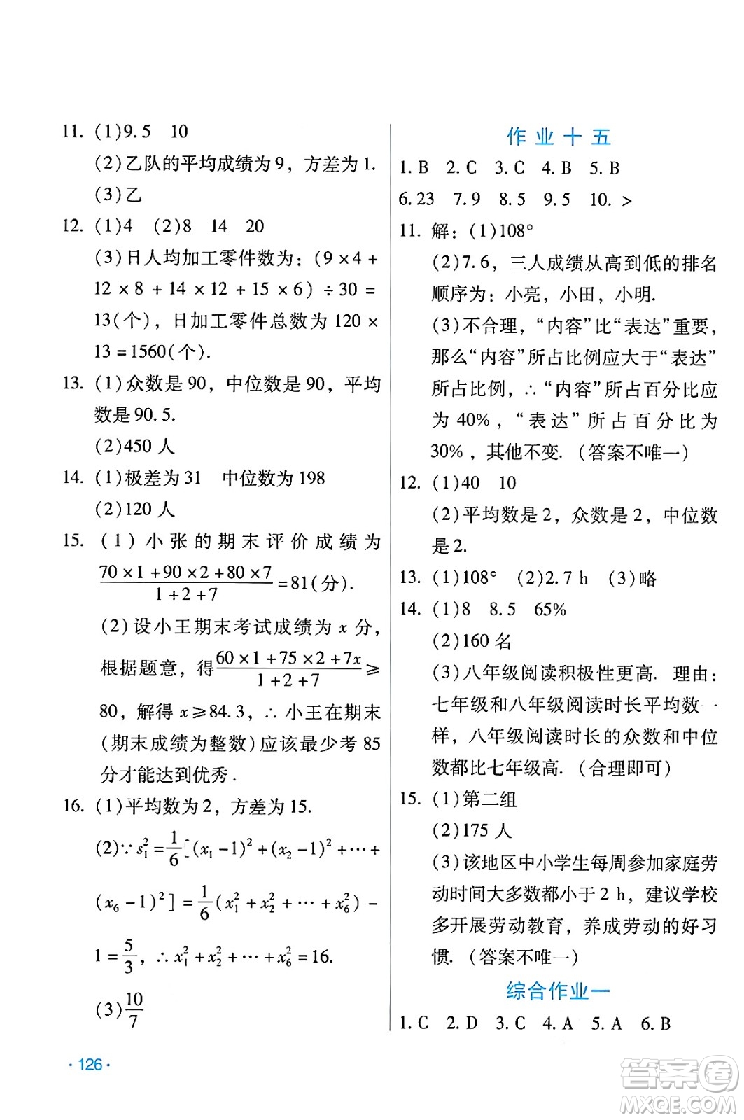 吉林出版集團(tuán)股份有限公司2024年假日數(shù)學(xué)暑假八年級(jí)數(shù)學(xué)人教版答案