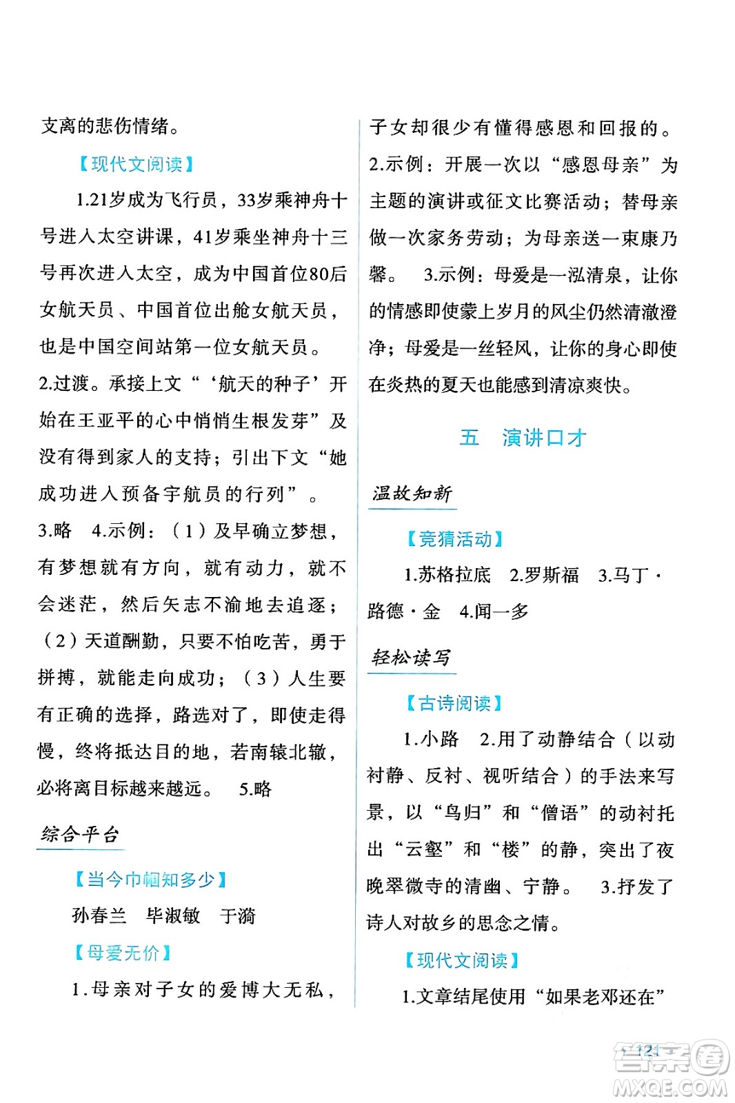 吉林出版集團(tuán)股份有限公司2024年假日語(yǔ)文暑假七年級(jí)語(yǔ)文人教版答案