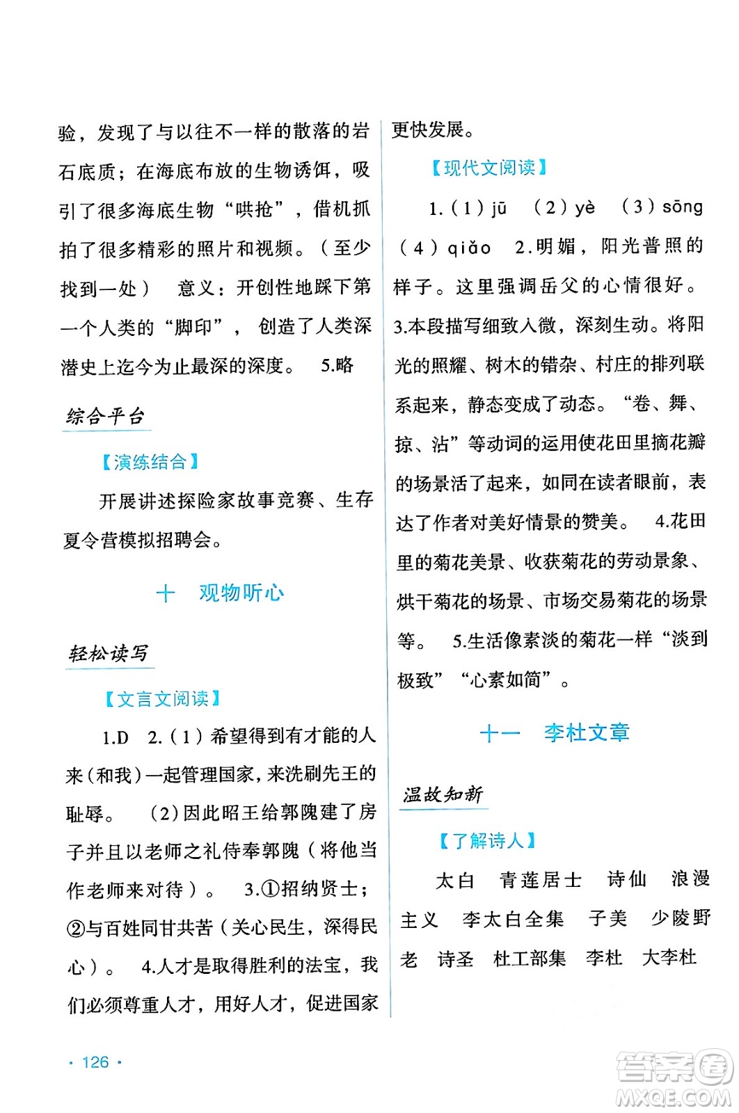 吉林出版集團(tuán)股份有限公司2024年假日語(yǔ)文暑假七年級(jí)語(yǔ)文人教版答案