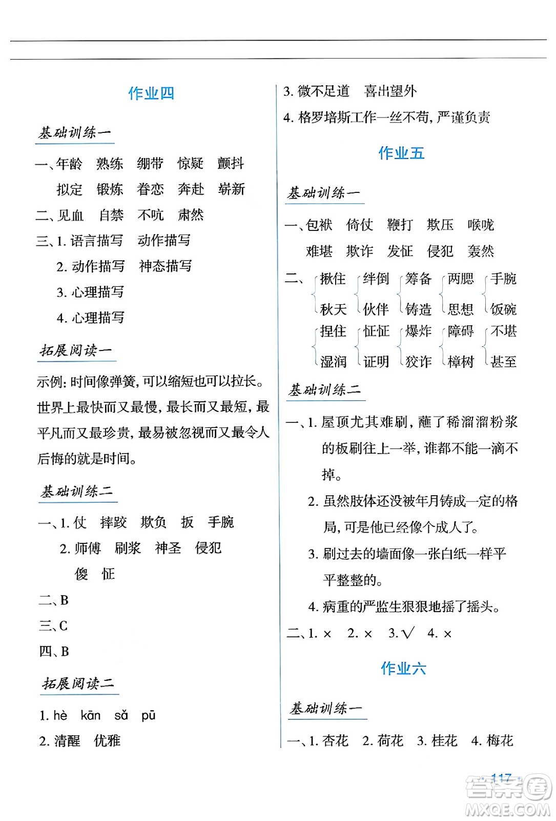 吉林出版集團(tuán)股份有限公司2024年假日語(yǔ)文暑假五年級(jí)語(yǔ)文人教版答案