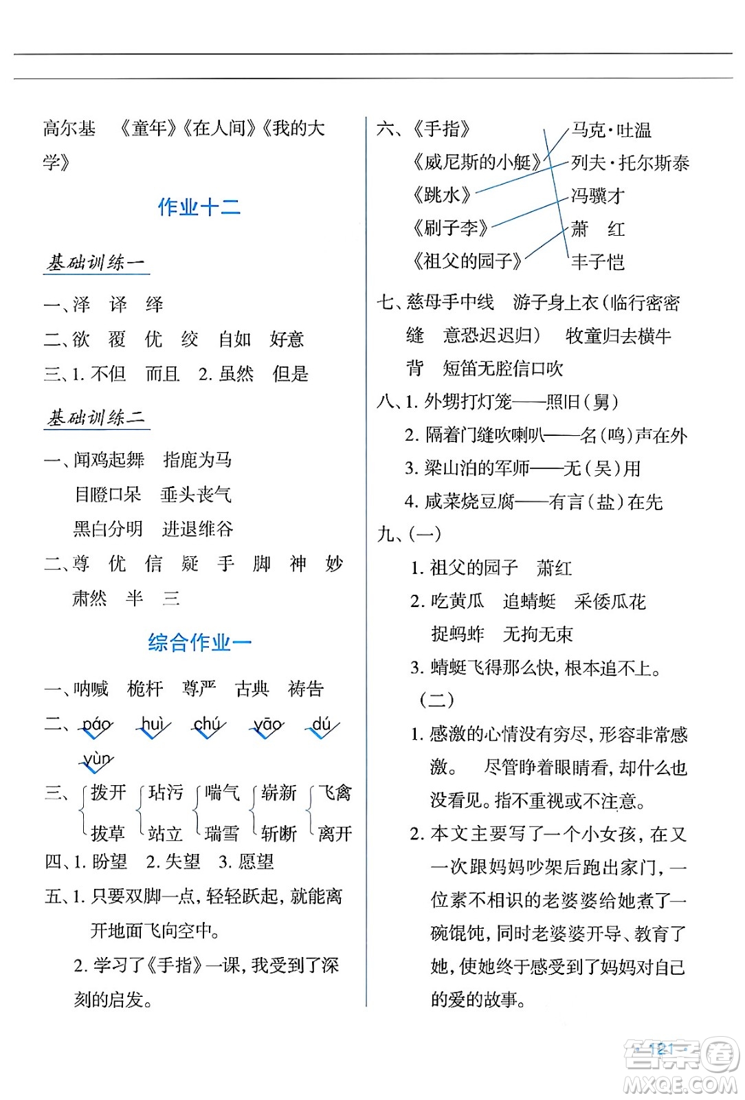 吉林出版集團(tuán)股份有限公司2024年假日語(yǔ)文暑假五年級(jí)語(yǔ)文人教版答案