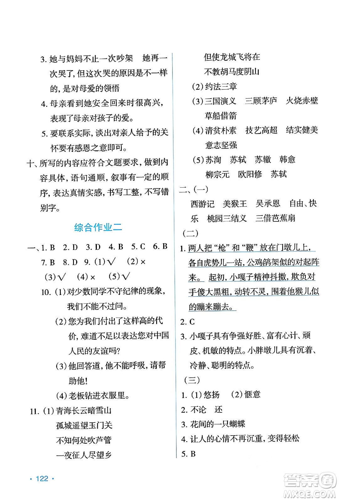 吉林出版集團(tuán)股份有限公司2024年假日語(yǔ)文暑假五年級(jí)語(yǔ)文人教版答案