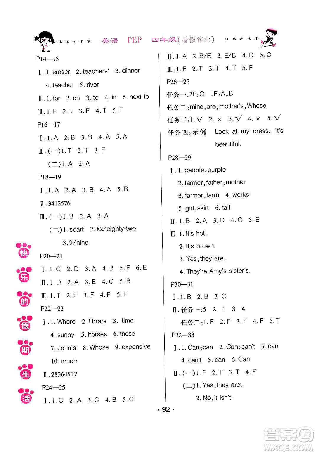 哈爾濱出版社2024年快樂(lè)的假期生活暑假作業(yè)四年級(jí)英語(yǔ)人教PEP版答案