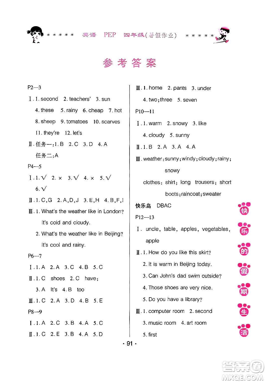 哈爾濱出版社2024年快樂(lè)的假期生活暑假作業(yè)四年級(jí)英語(yǔ)人教PEP版答案