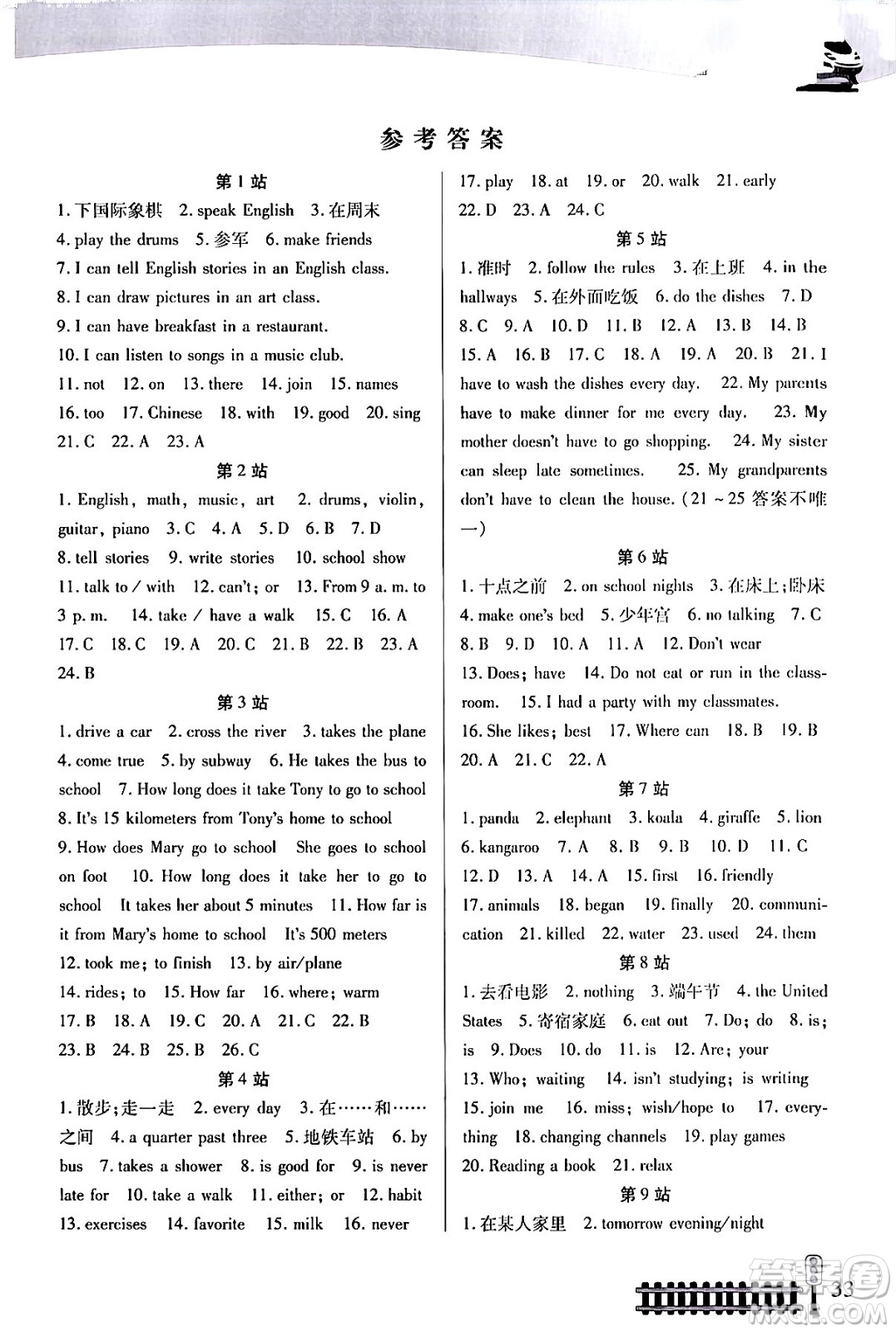 二十一世紀(jì)出版社集團(tuán)2024年快樂假期生活暑假七年級(jí)英語通用版答案