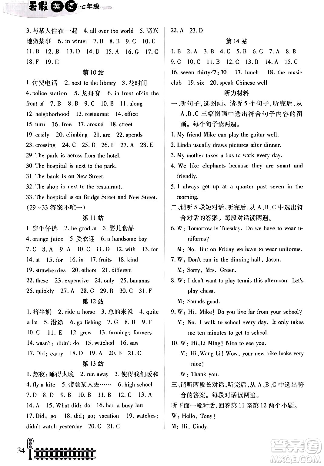 二十一世紀(jì)出版社集團(tuán)2024年快樂假期生活暑假七年級(jí)英語通用版答案