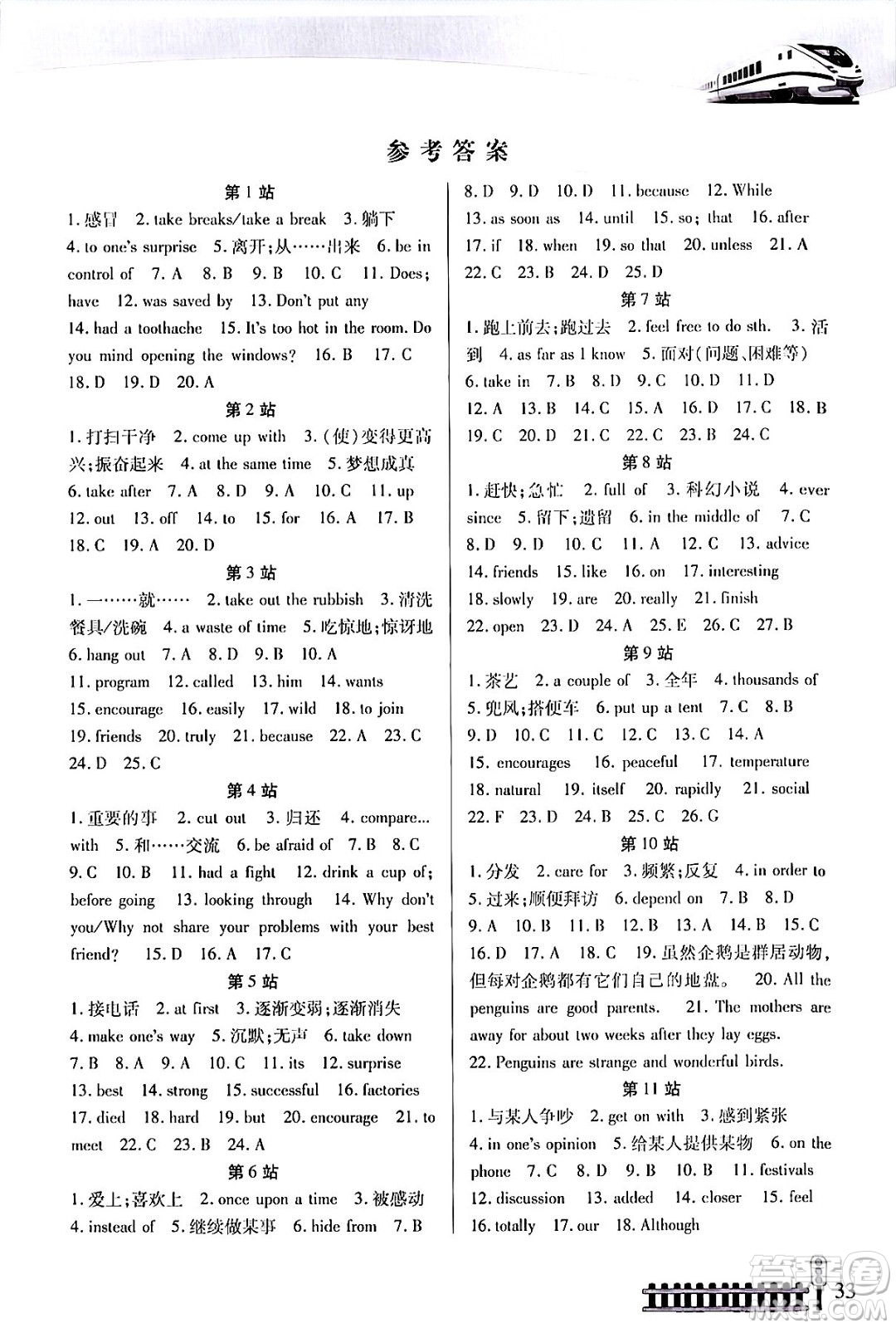 二十一世紀(jì)出版社集團(tuán)2024年快樂假期生活暑假八年級(jí)英語通用版答案