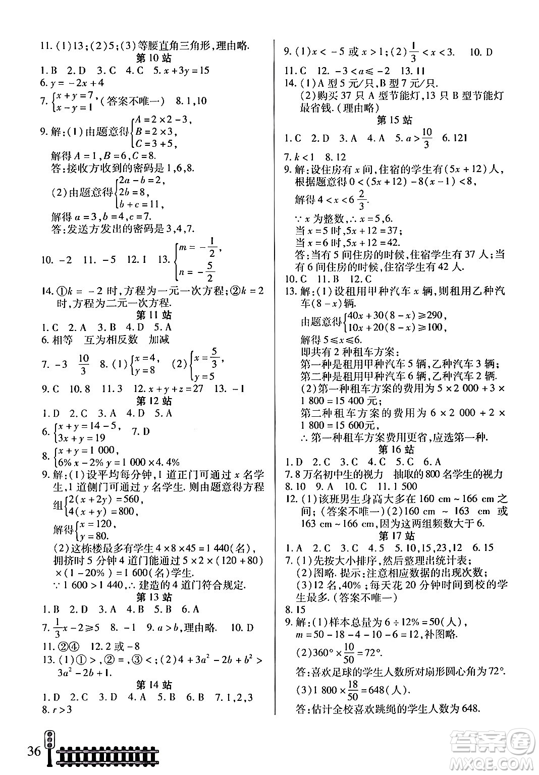 二十一世紀出版社集團2024年快樂假期生活暑假七年級數學通用版答案