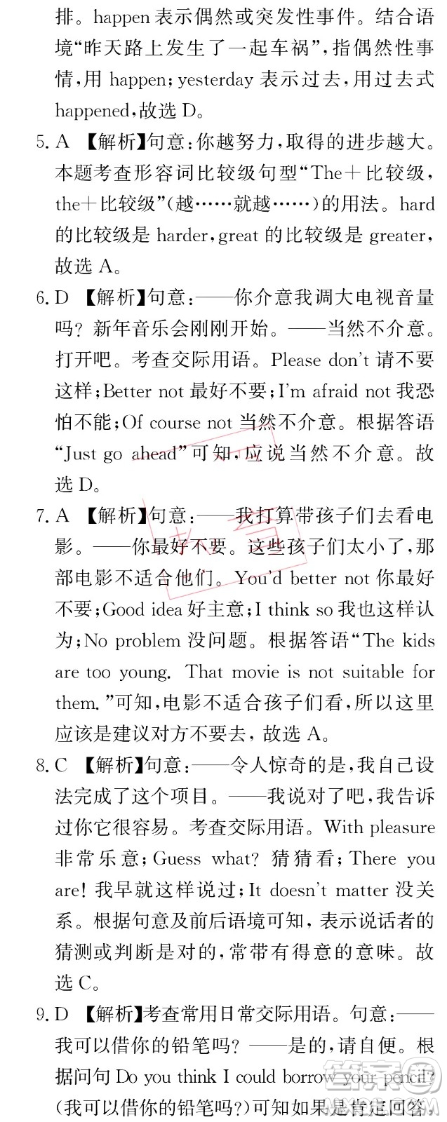 湖南師范大學出版社2024年暑假學習與生活假日知新中職一年級英語通用版答案