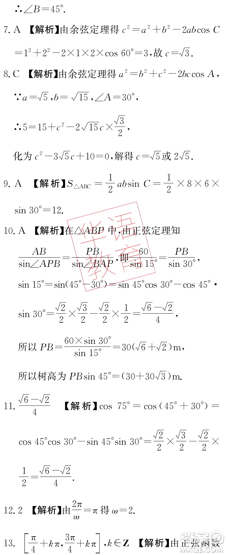 湖南師范大學(xué)出版社2024年暑假學(xué)習(xí)與生活假日知新中職二年級(jí)數(shù)學(xué)通用版答案